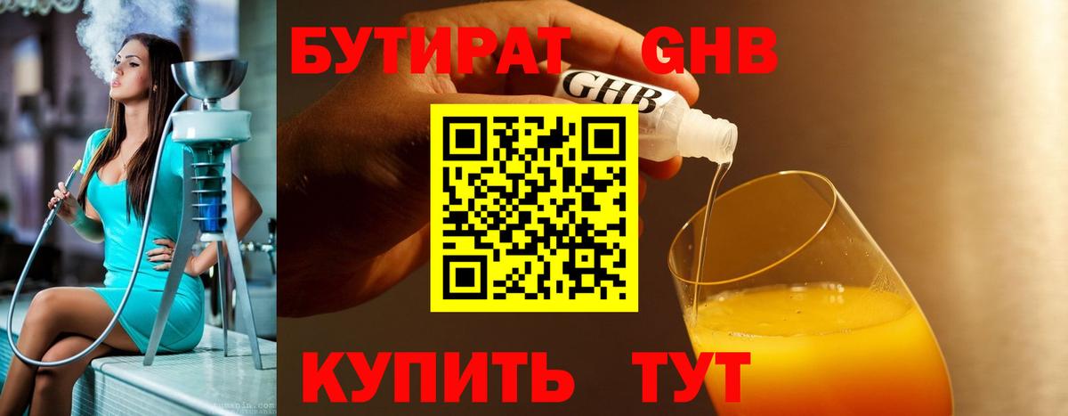 БУТИРАТ BDO Михайловка