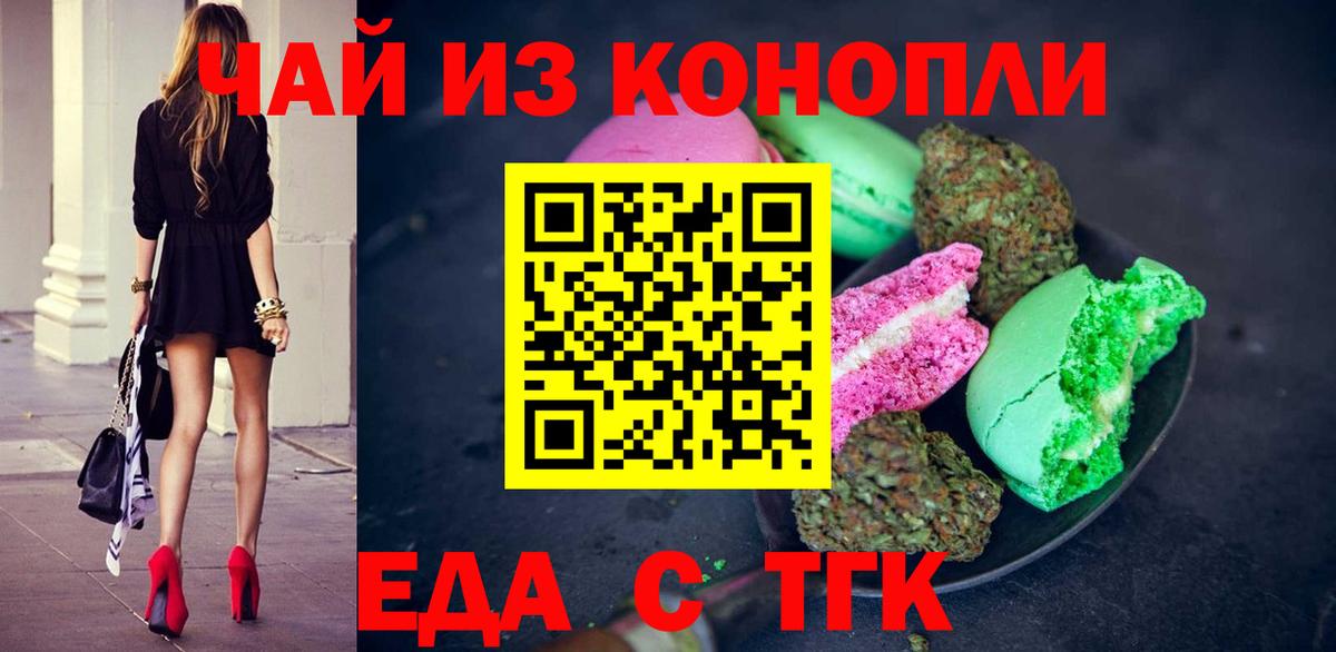 Михайловка  Печенье с ТГК марихуана  Вход с VPN 
