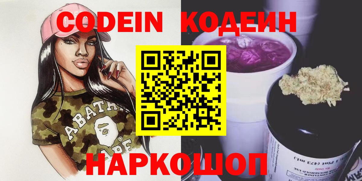 Кодеин Purple Drank  Вход с VPN  Михайловка 