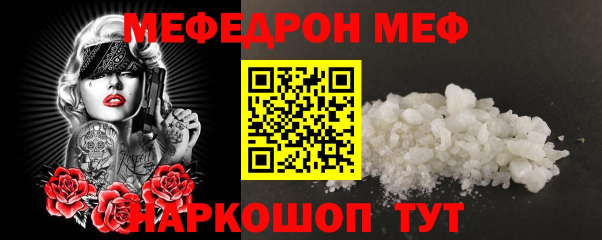 Меф мяу мяу кристаллы Михайловка