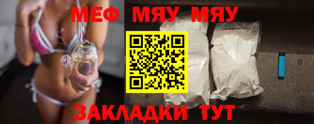 Михайловка  Меф  Мефедрон  Вход с VPN  МЯУ-МЯУ мука 